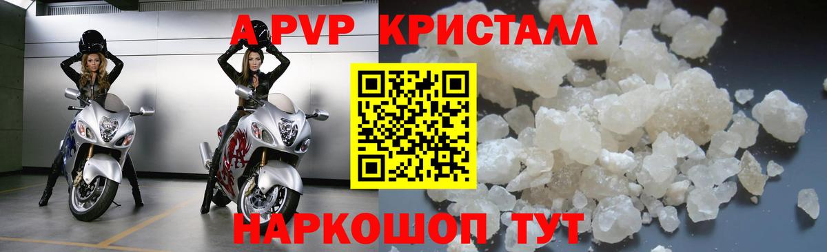 Альфа ПВП мука  APVP Crystall  Балашиха  APVP  Вход с VPN 