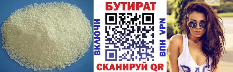Бутират 99% что такое Балашиха