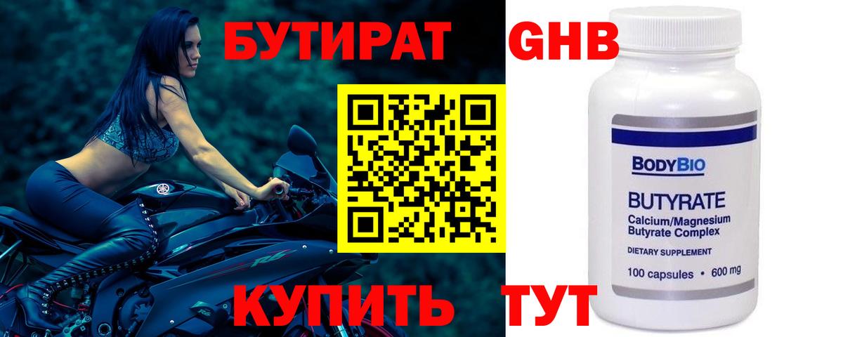 БУТИРАТ вода Балашиха