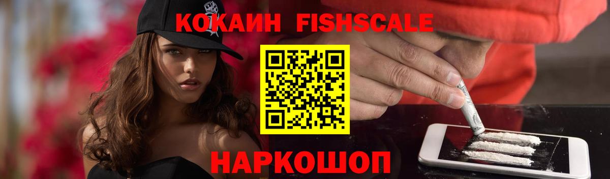 Балашиха  Cocaine Перу  Кокаин  Вход с VPN  Кокаин FishScale 