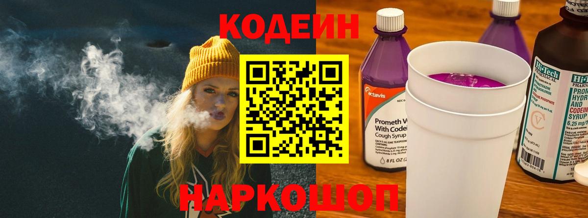 Кодеин напиток Lean (лин)  Вход с VPN  Балашиха  Кодеин напиток Lean (лин) 