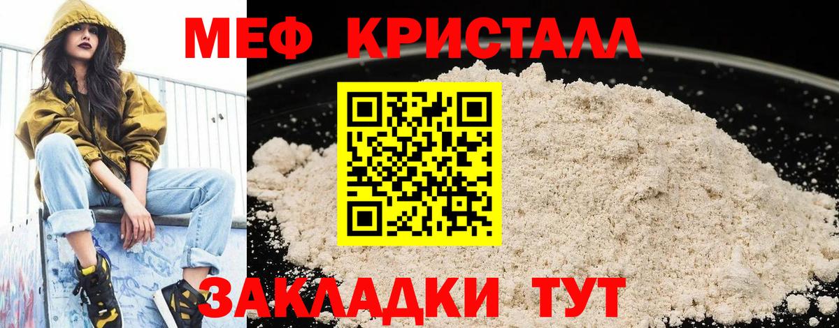 МЯУ-МЯУ mephedrone  МЕФ 4 MMC  Мефедрон  Балашиха  Мефедрон  Вход с VPN 