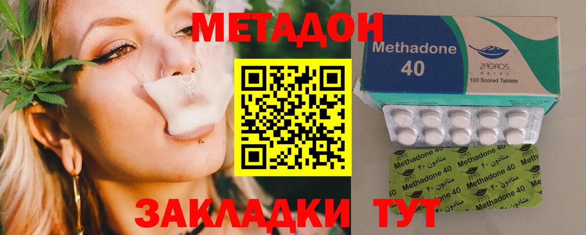 МЕТАДОН methadone Балашиха